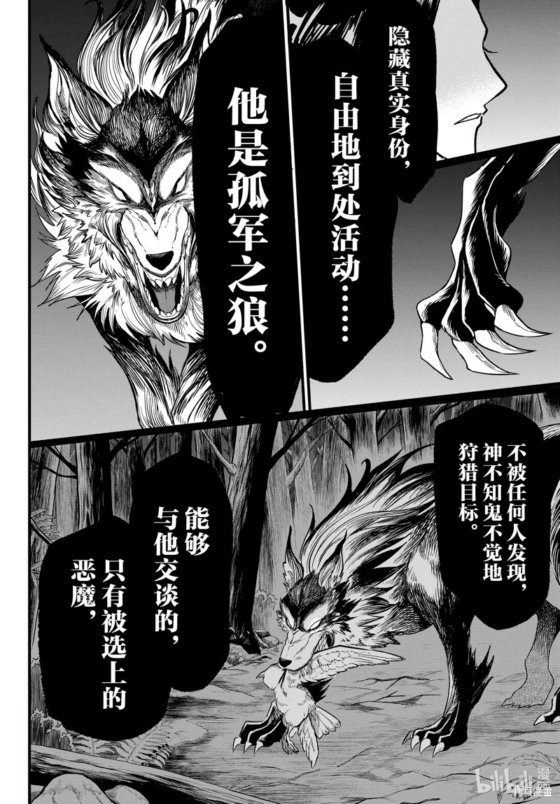 入間同學入魔了: 294話 - 第16页