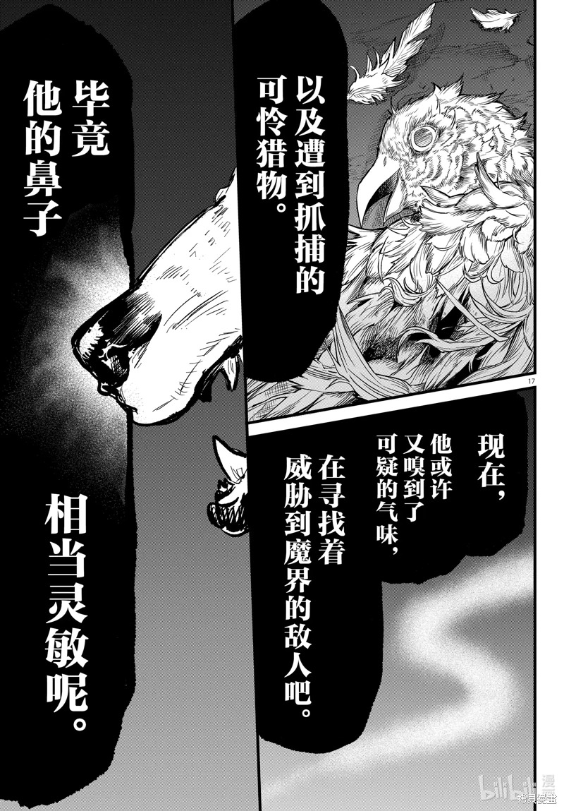 入間同學入魔了: 294話 - 第17页