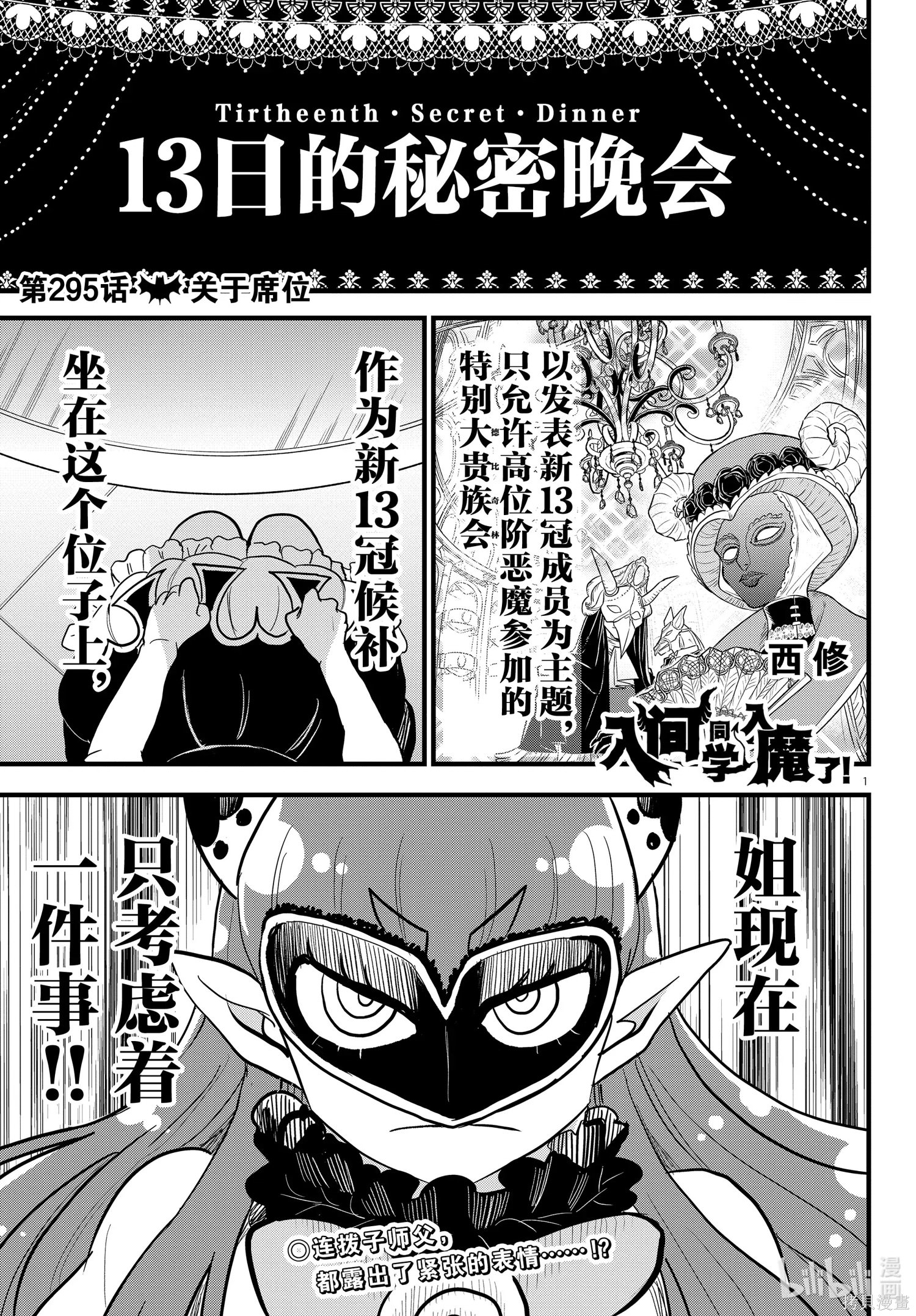 入間同學入魔了: 295話 - 第1页