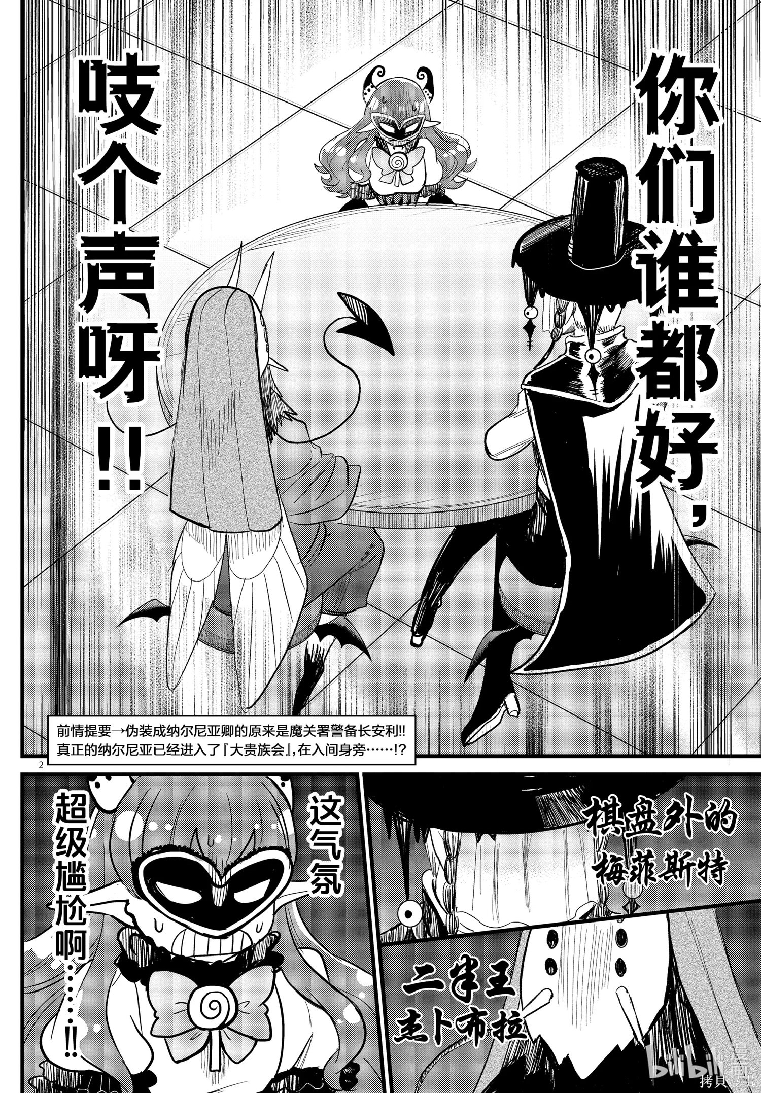 入間同學入魔了: 295話 - 第2页