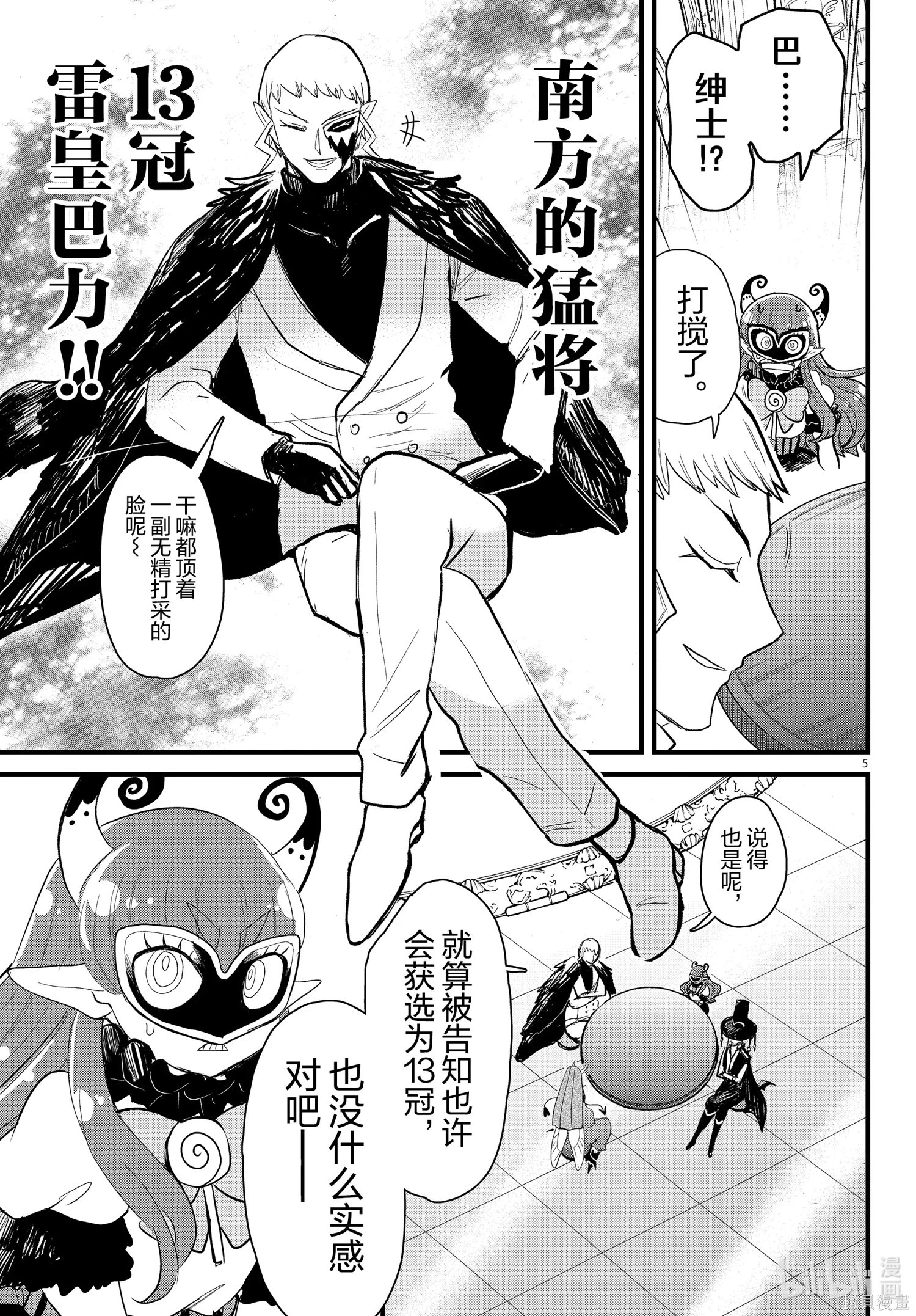 入間同學入魔了: 295話 - 第5页