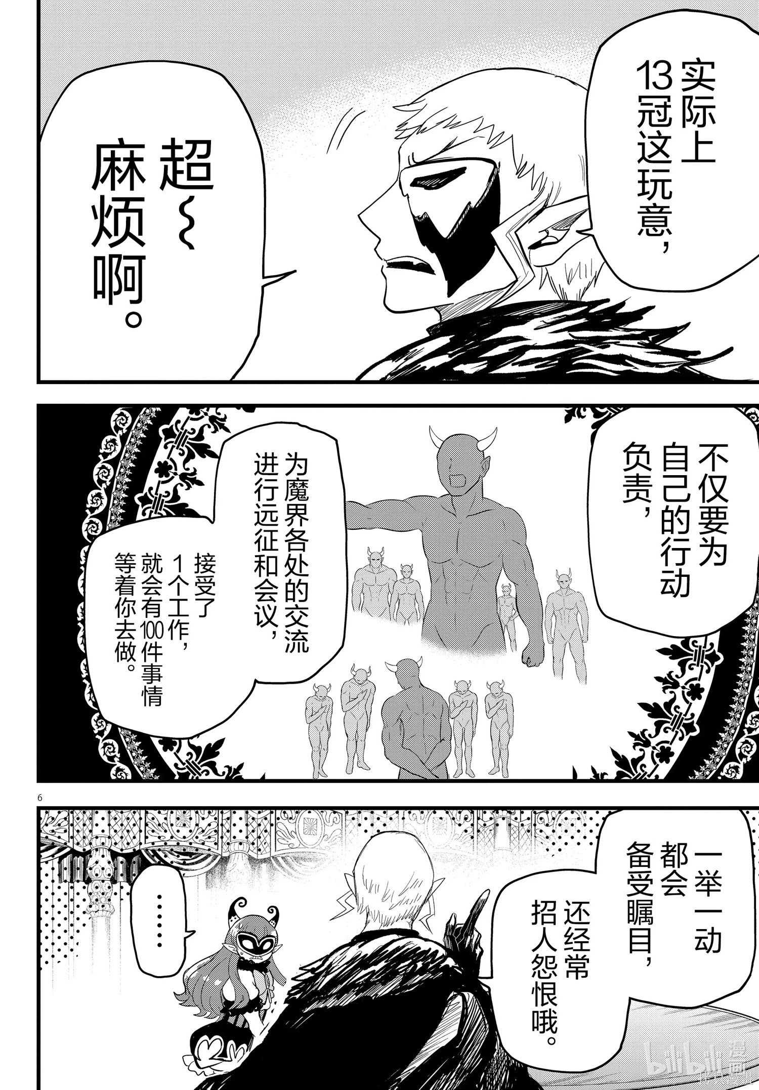 入間同學入魔了: 295話 - 第6页