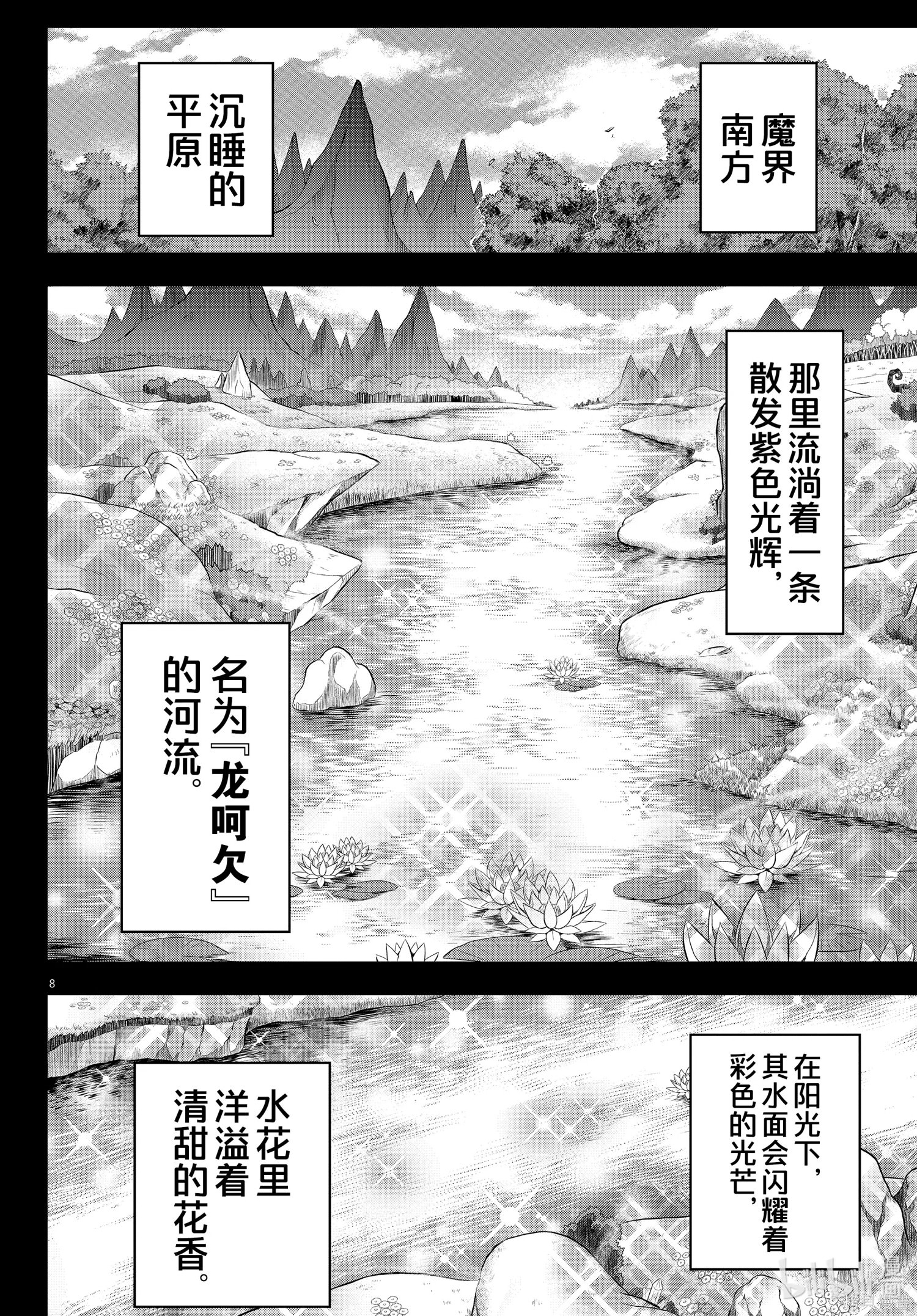 入間同學入魔了: 295話 - 第8页