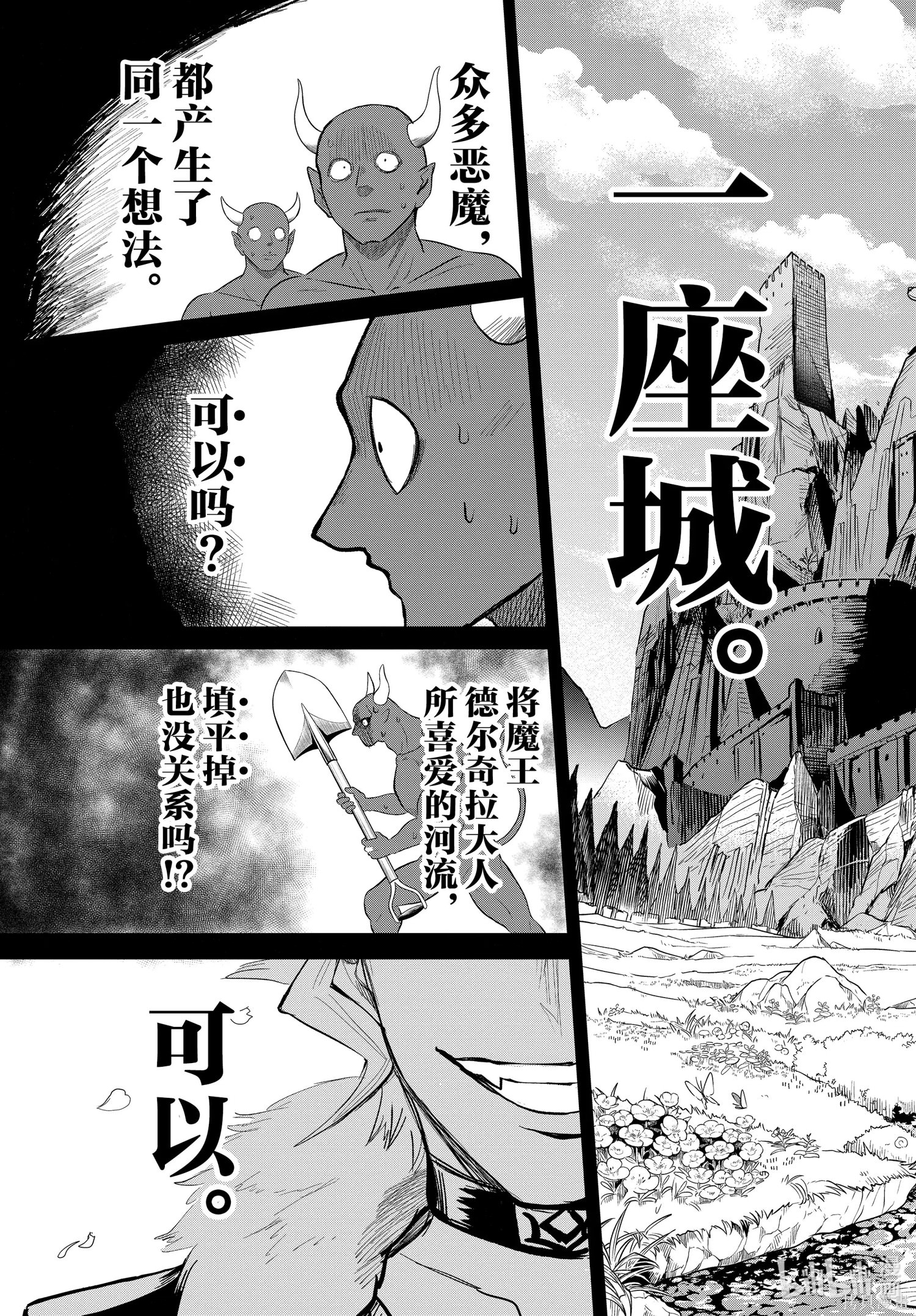 入間同學入魔了: 295話 - 第11页