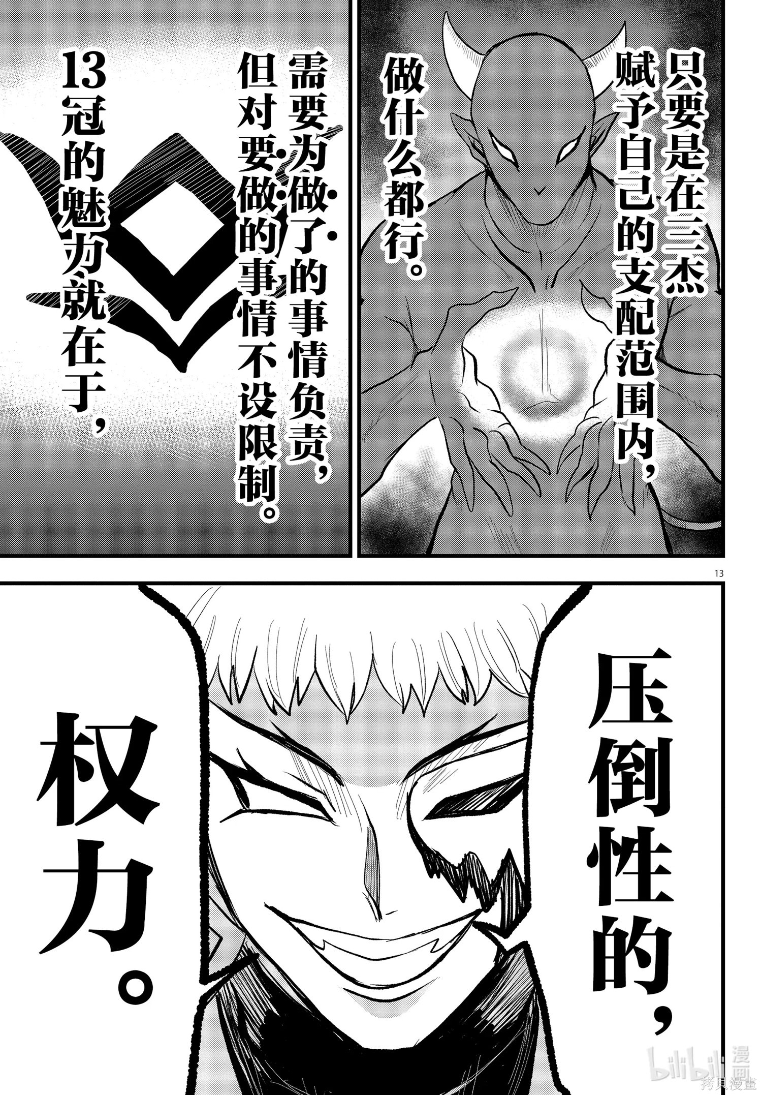 入間同學入魔了: 295話 - 第13页