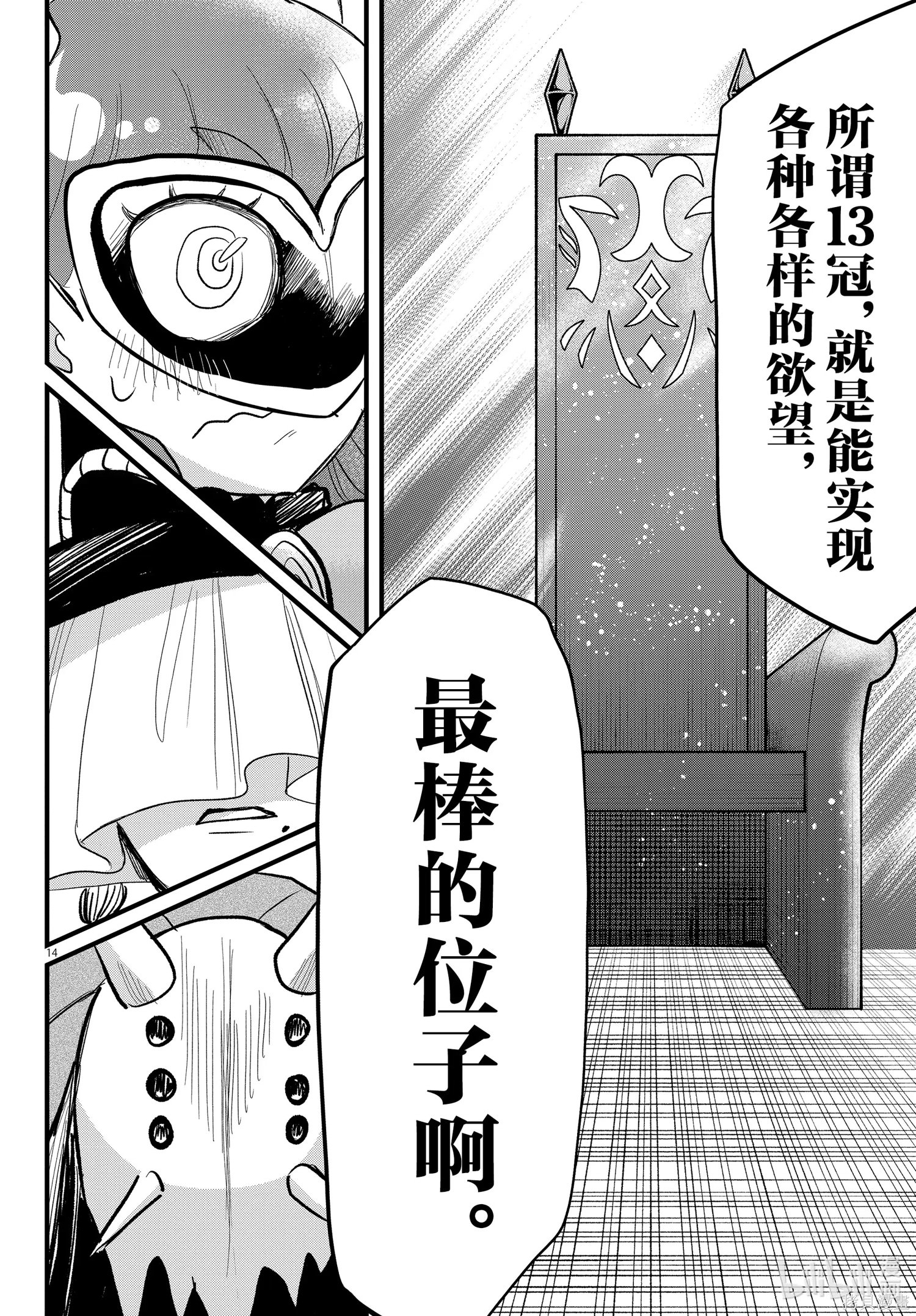 入間同學入魔了: 295話 - 第14页