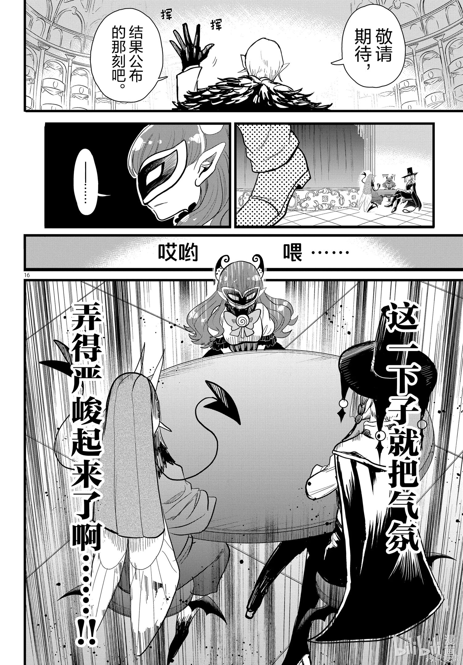 入間同學入魔了: 295話 - 第16页