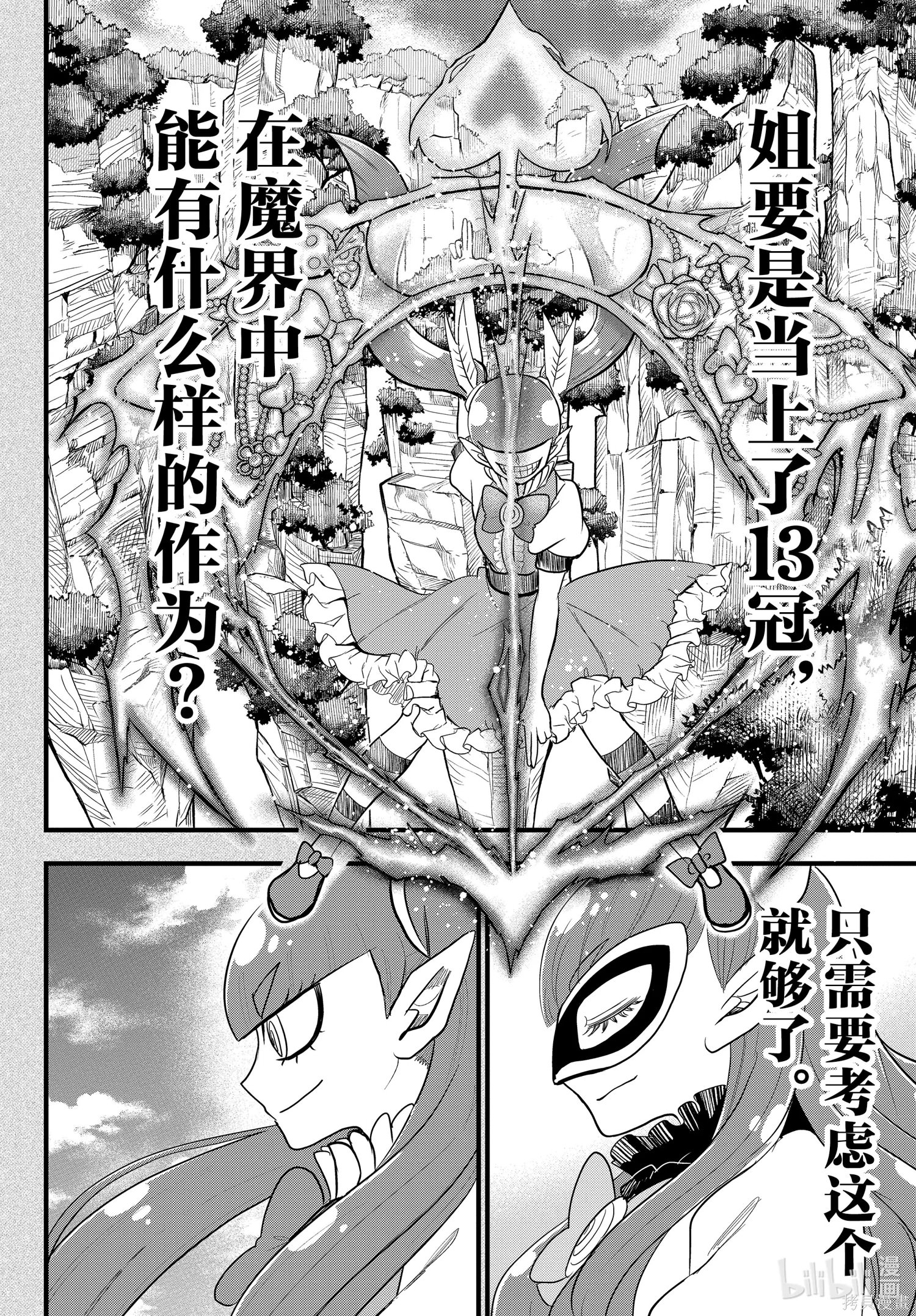 入間同學入魔了: 295話 - 第18页