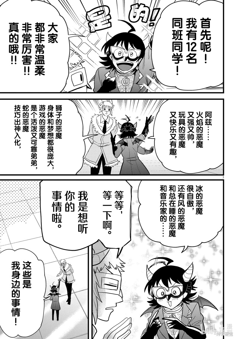 入間同學入魔了: 296話 - 第3页