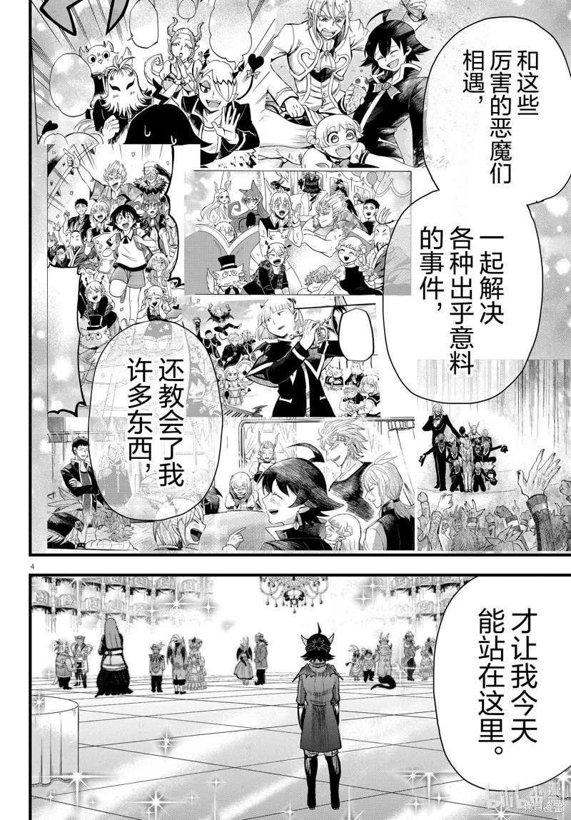 入間同學入魔了: 296話 - 第4页