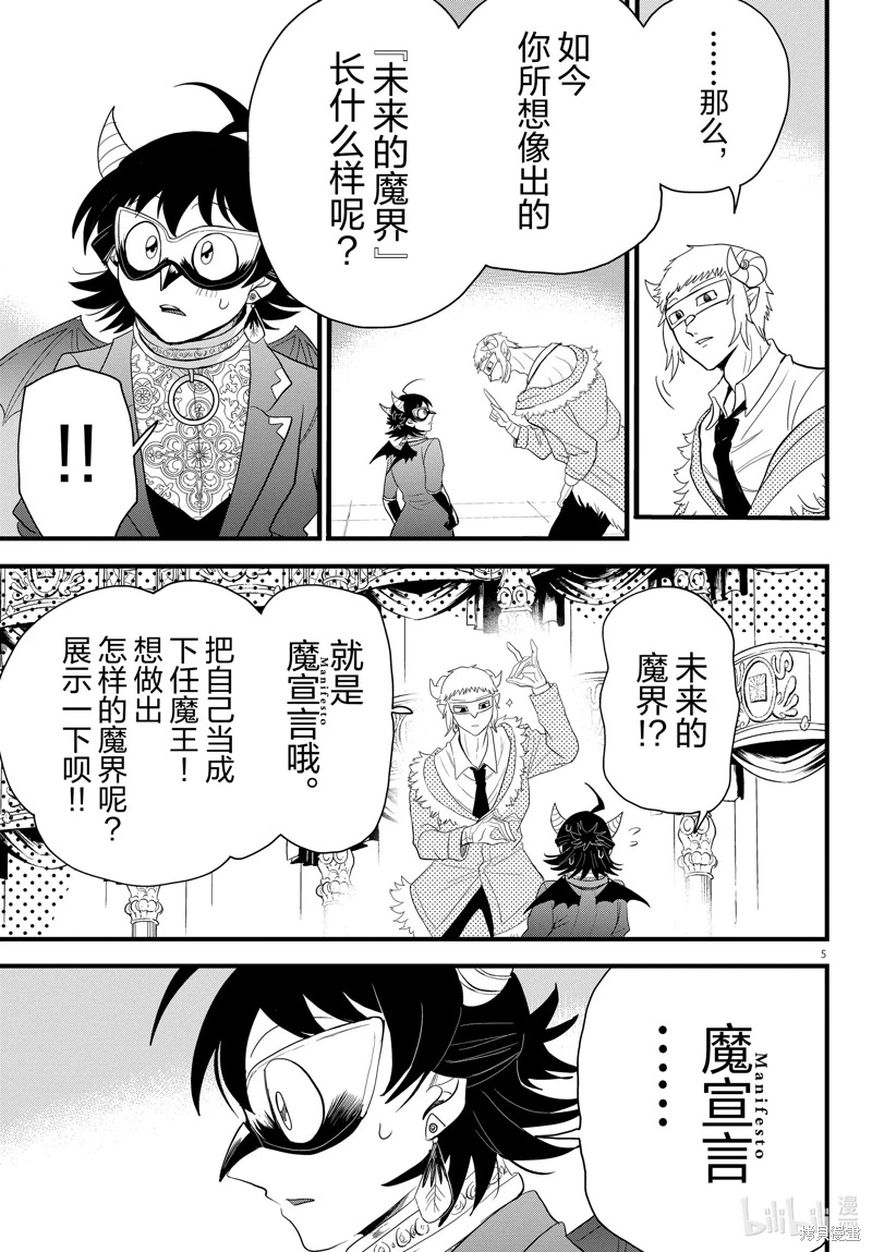 入間同學入魔了: 296話 - 第5页