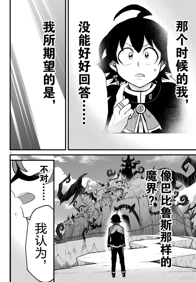 入間同學入魔了: 296話 - 第6页