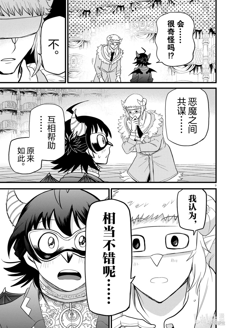 入間同學入魔了: 296話 - 第9页