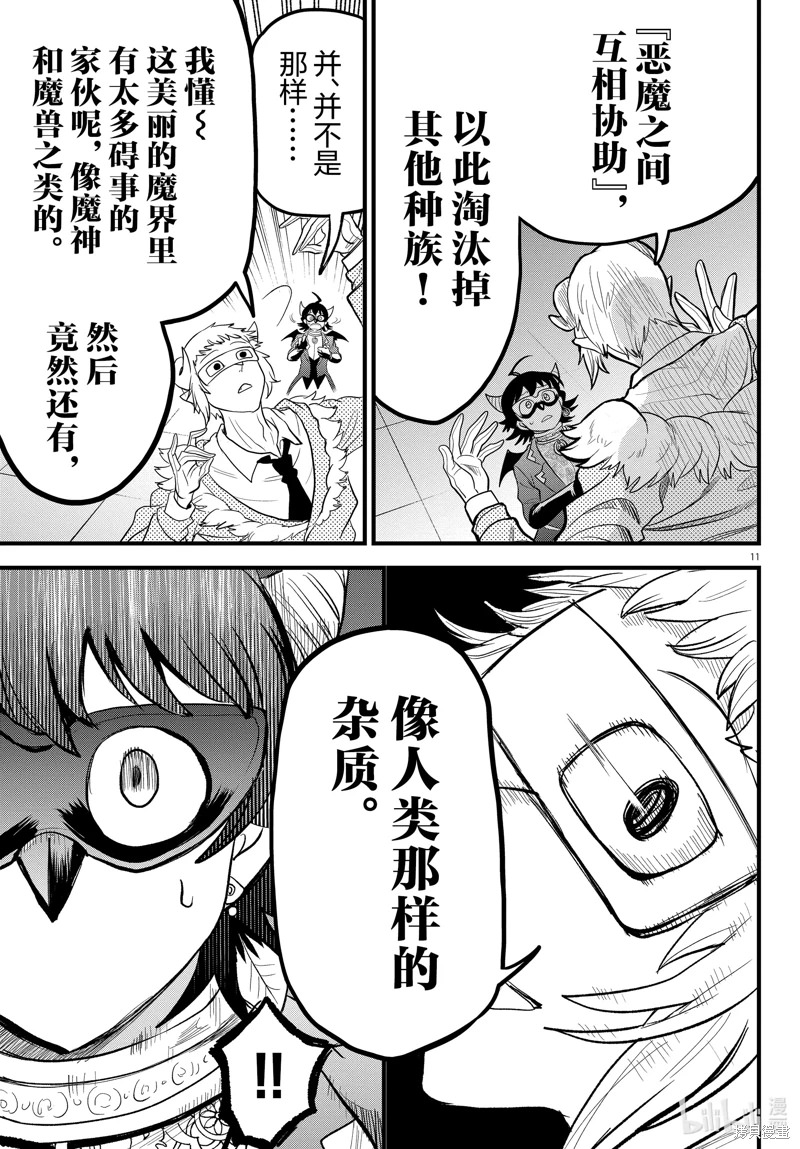 入間同學入魔了: 296話 - 第11页