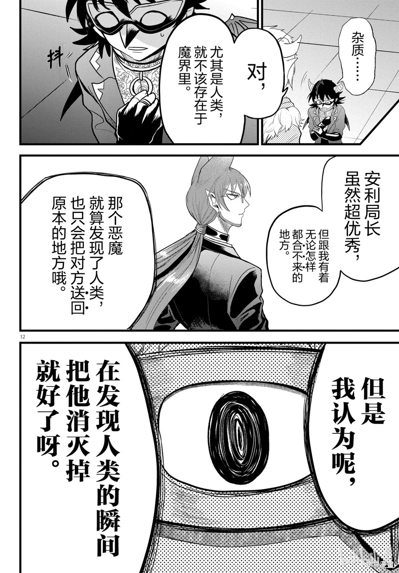 入間同學入魔了: 296話 - 第12页