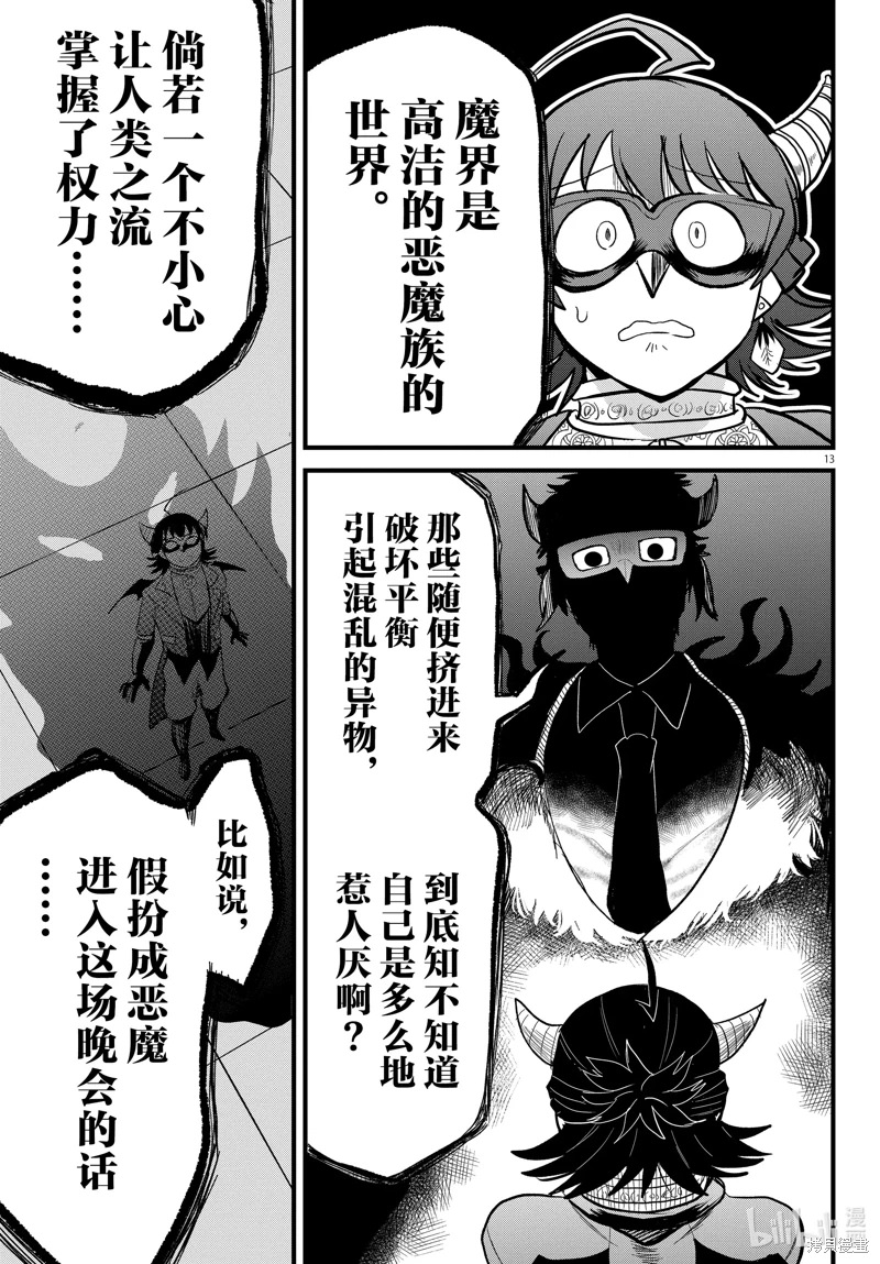 入間同學入魔了: 296話 - 第13页