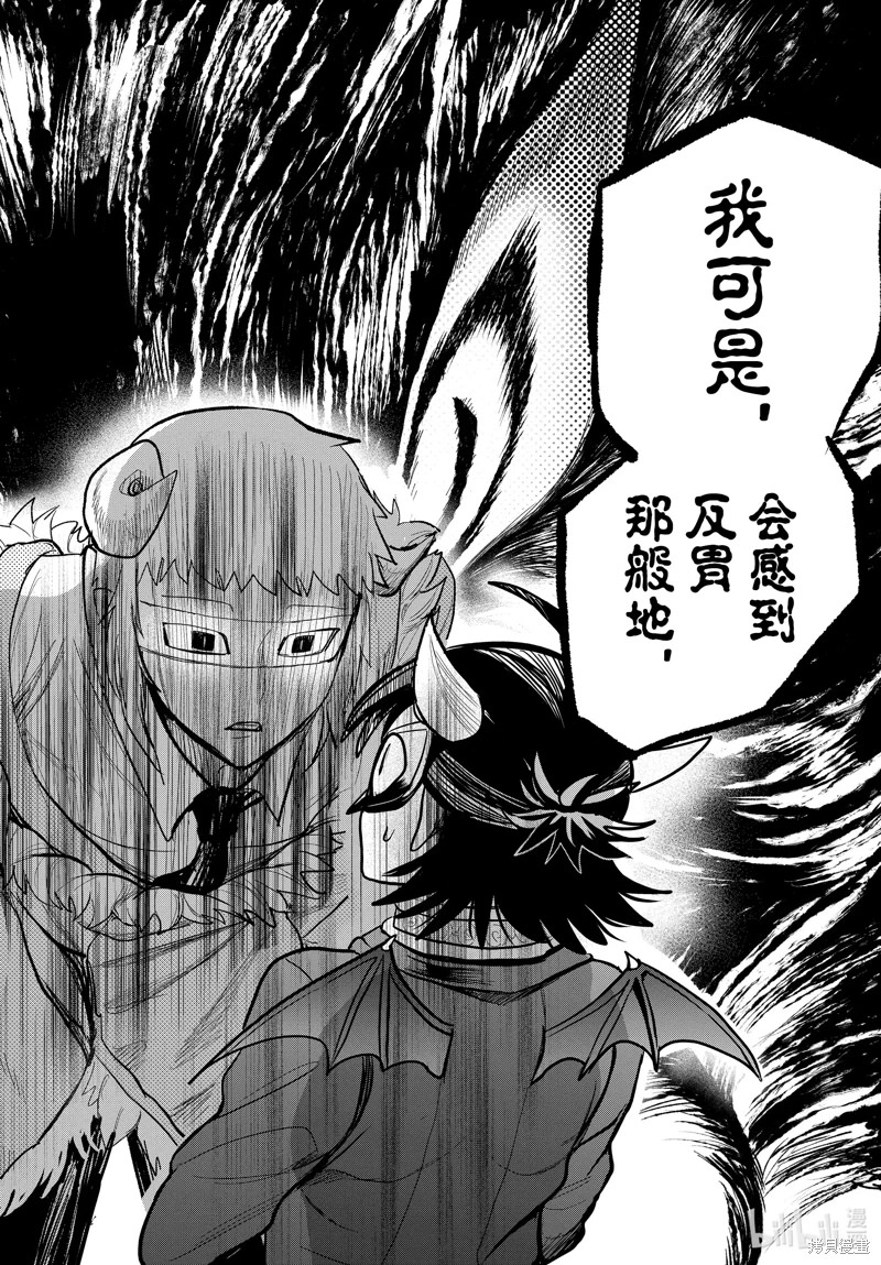 入間同學入魔了: 296話 - 第14页