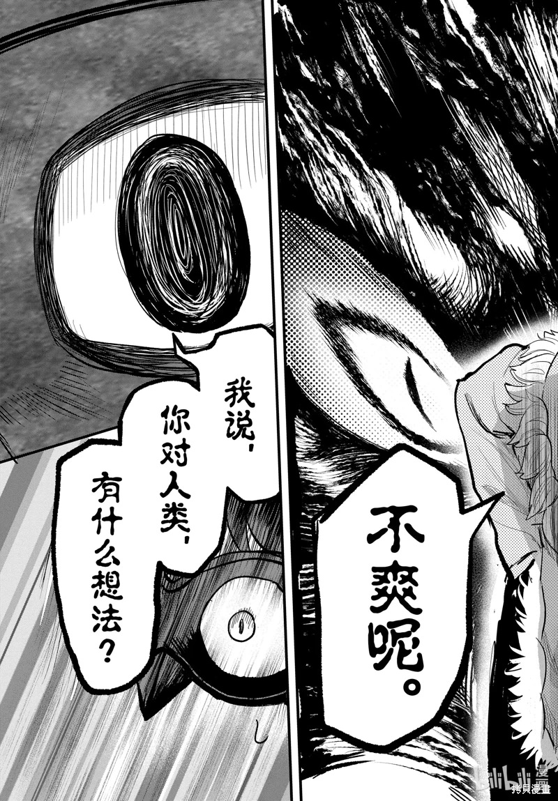 入間同學入魔了: 296話 - 第15页