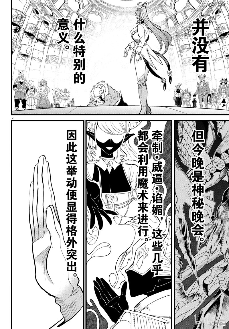 入間同學入魔了: 297話 - 第4页