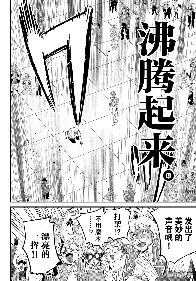 入間同學入魔了: 297話 - 第6页