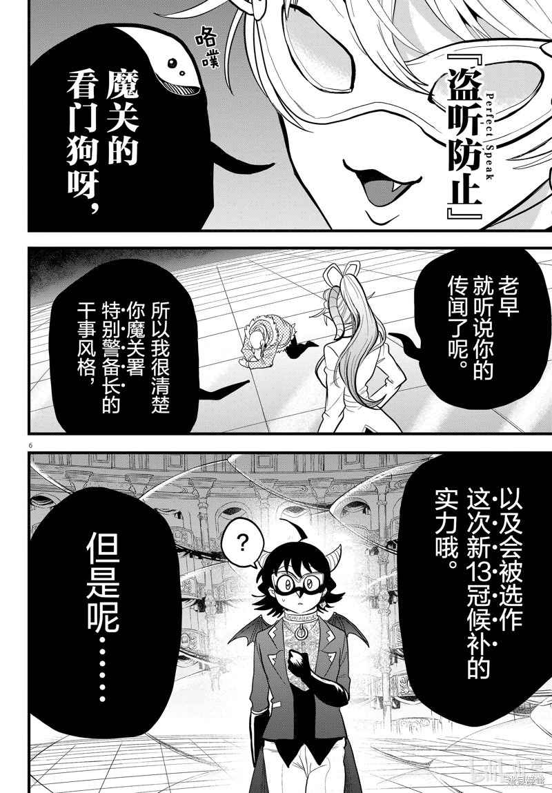 入間同學入魔了: 297話 - 第8页