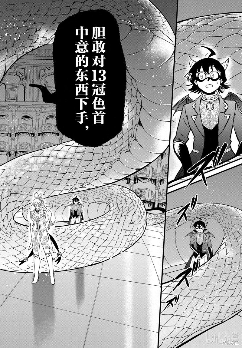 入間同學入魔了: 297話 - 第10页