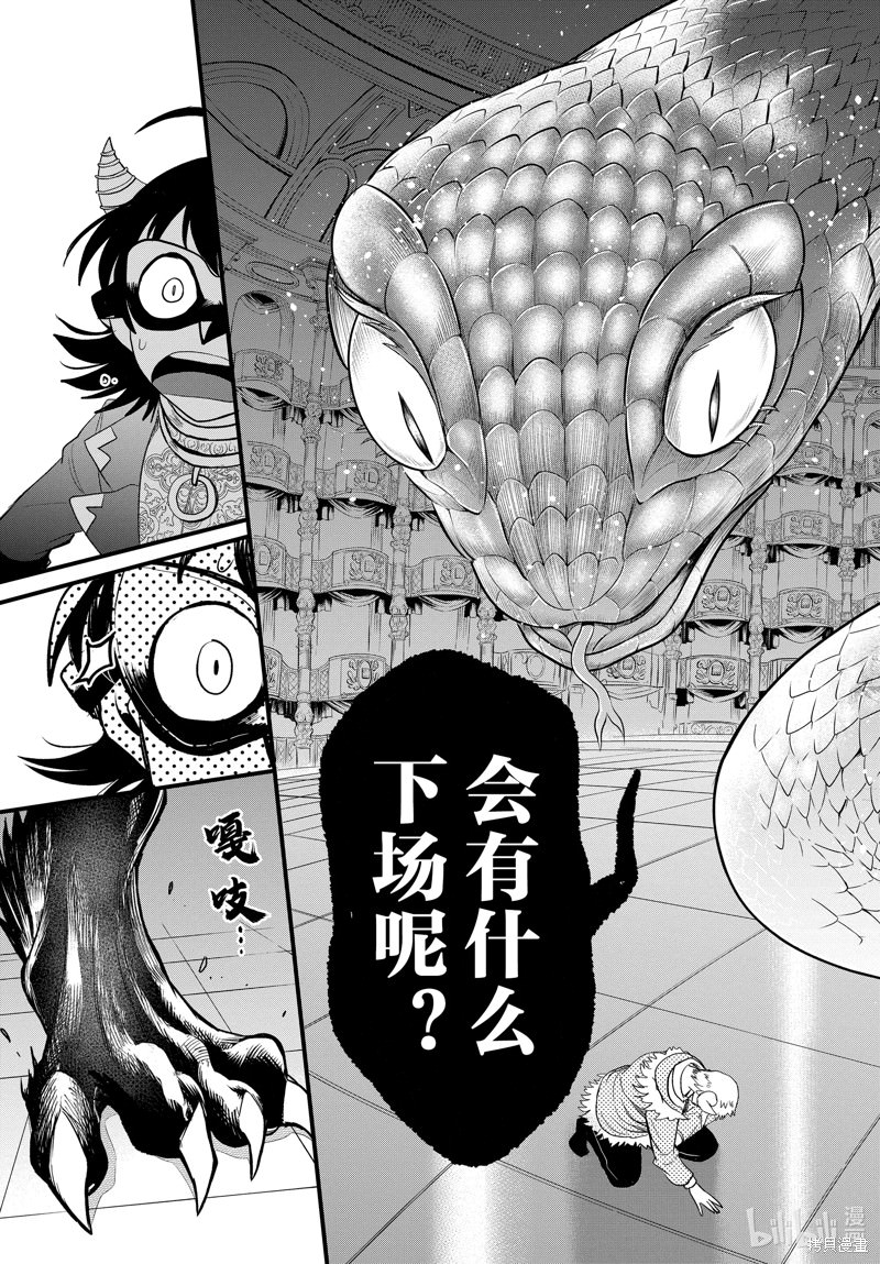 入間同學入魔了: 297話 - 第11页