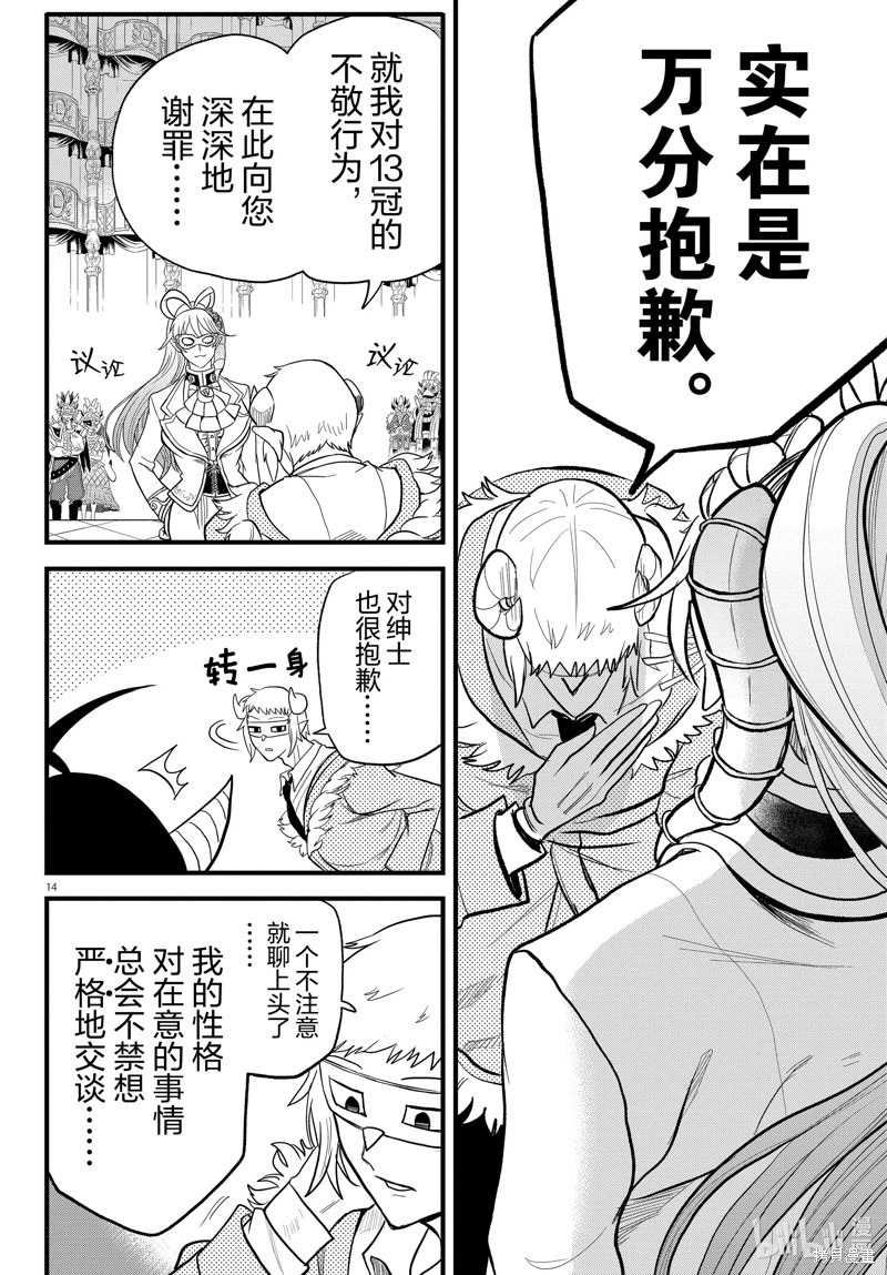 入間同學入魔了: 297話 - 第16页