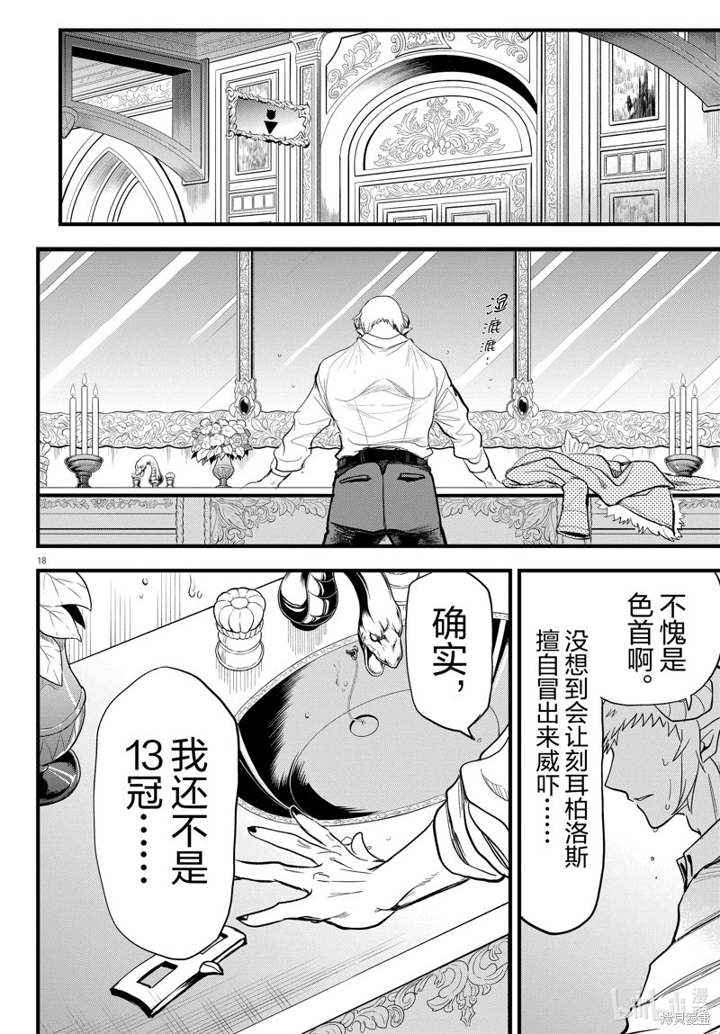 入間同學入魔了: 297話 - 第20页