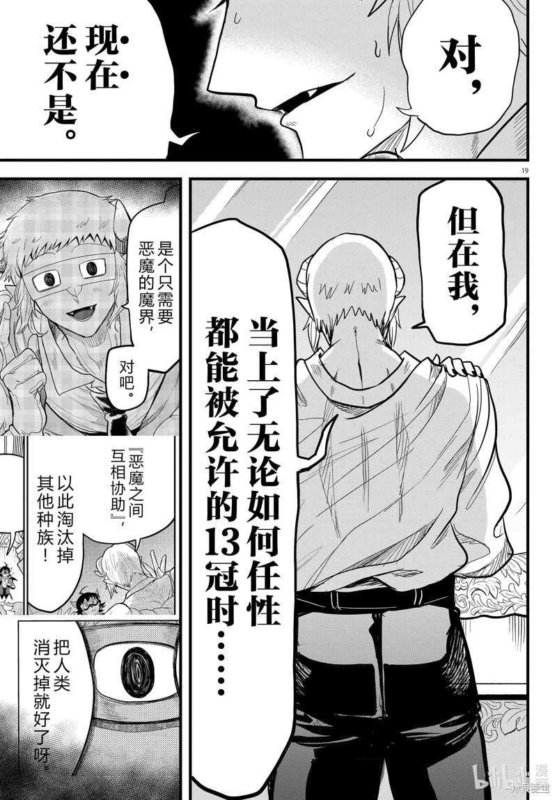 入間同學入魔了: 297話 - 第21页