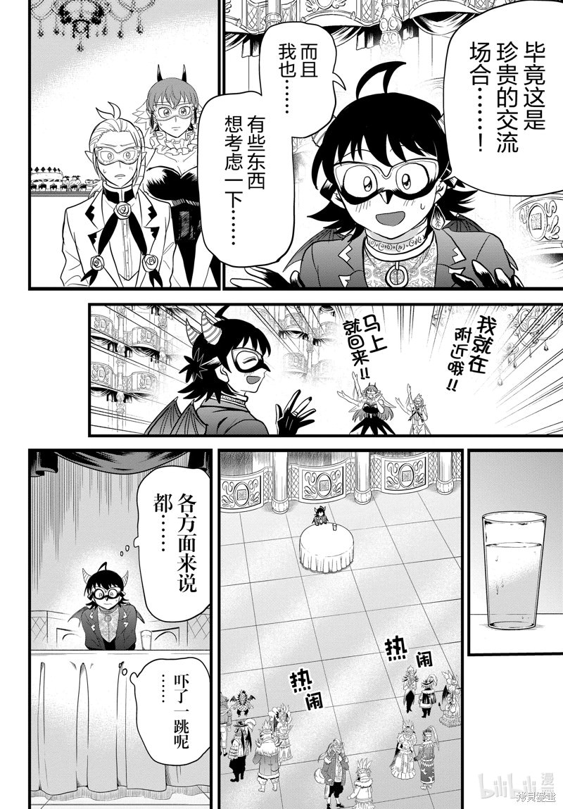 入間同學入魔了: 298話 - 第2页