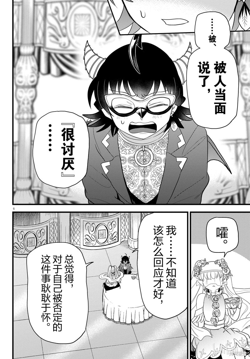 入間同學入魔了: 298話 - 第6页