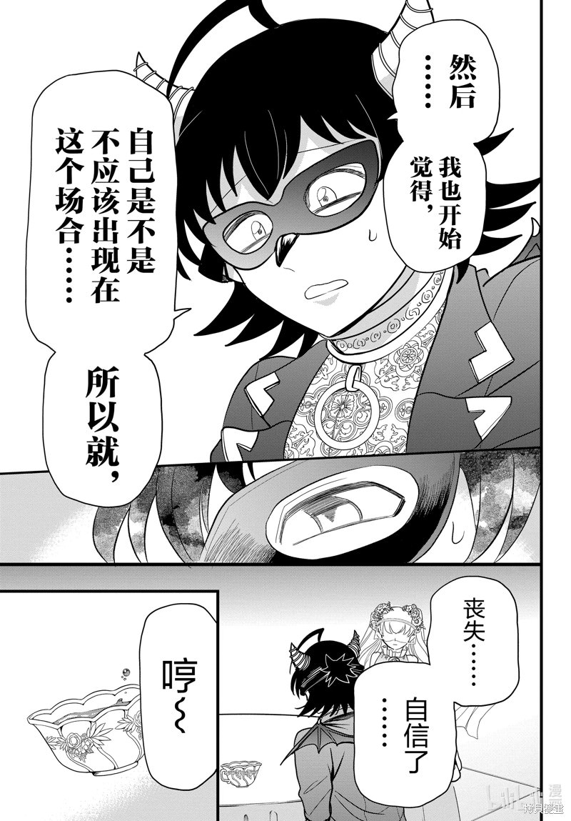 入間同學入魔了: 298話 - 第7页