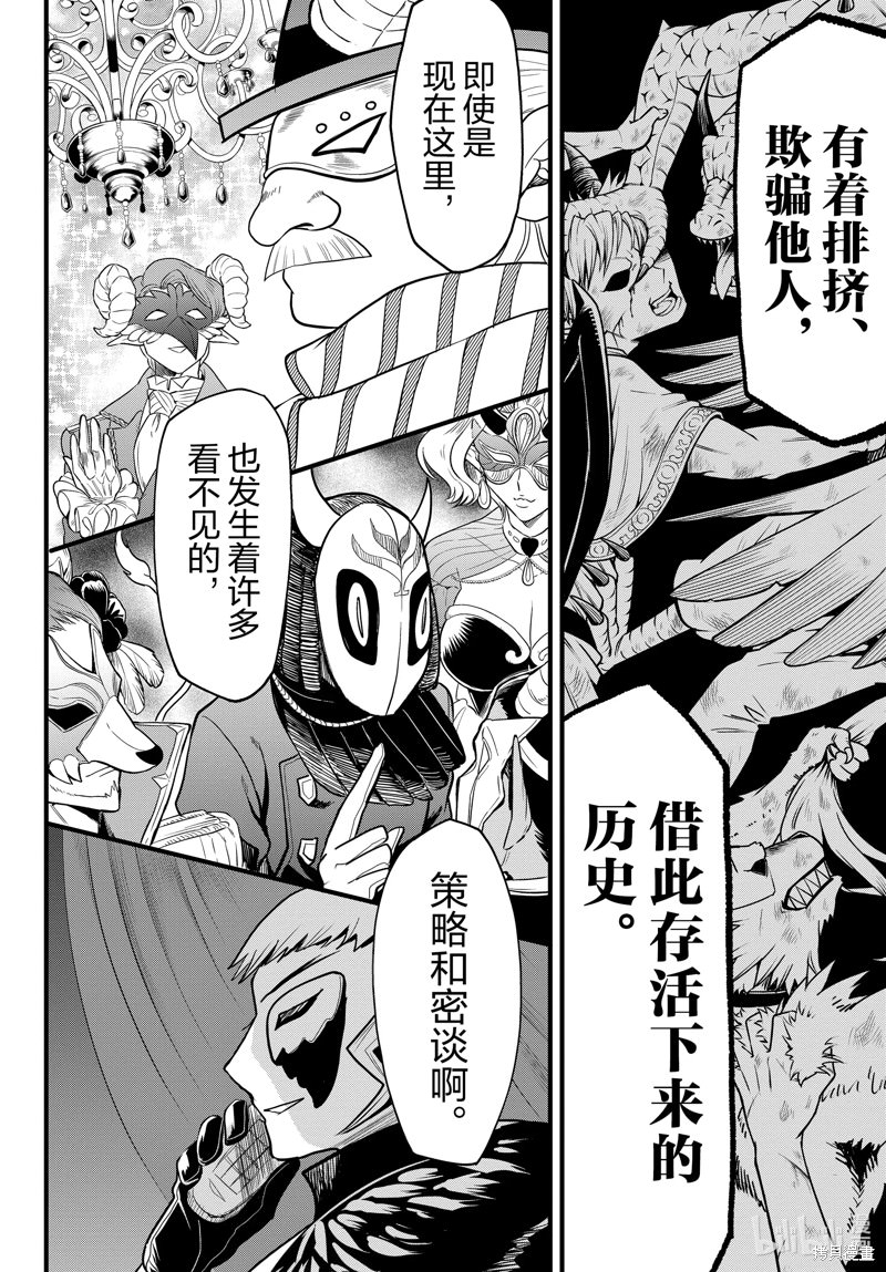 入間同學入魔了: 298話 - 第10页