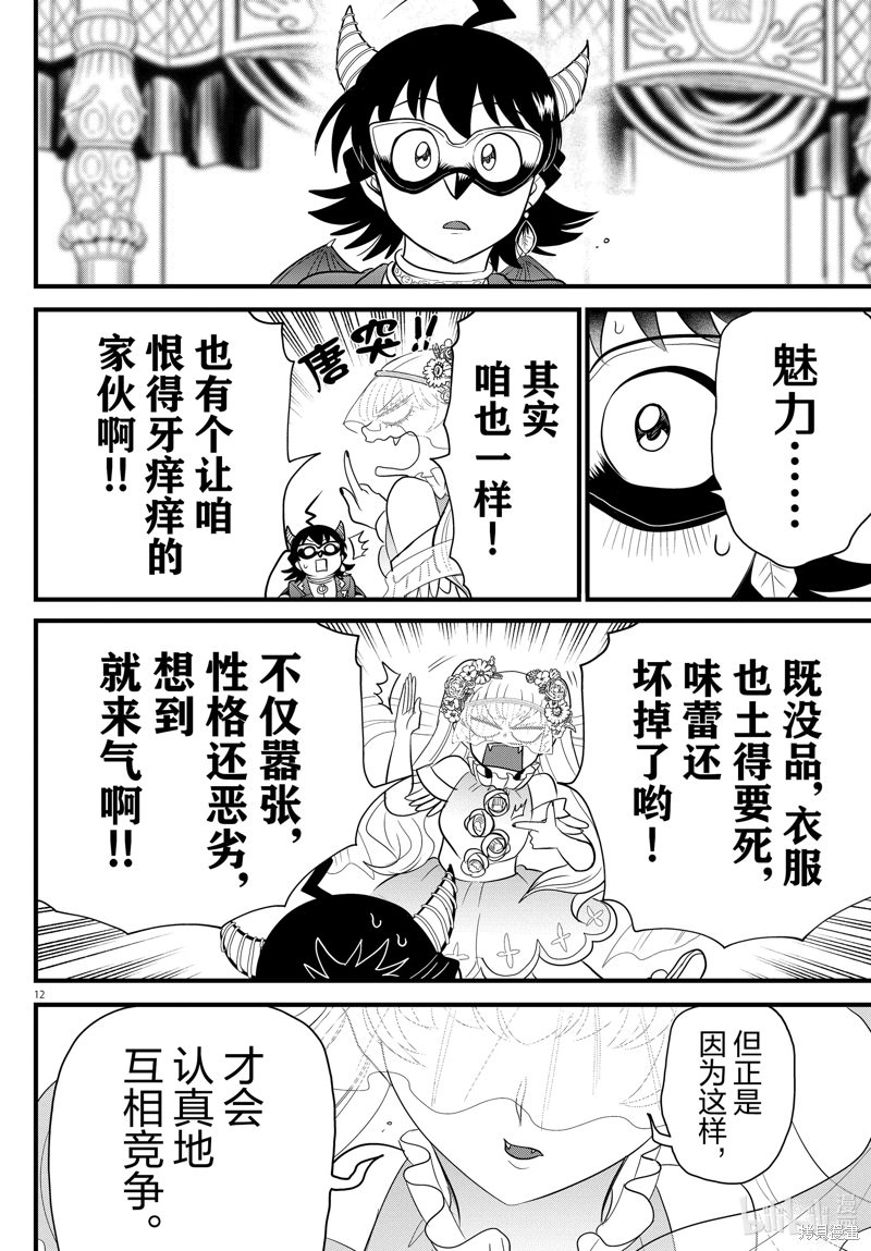 入間同學入魔了: 298話 - 第12页