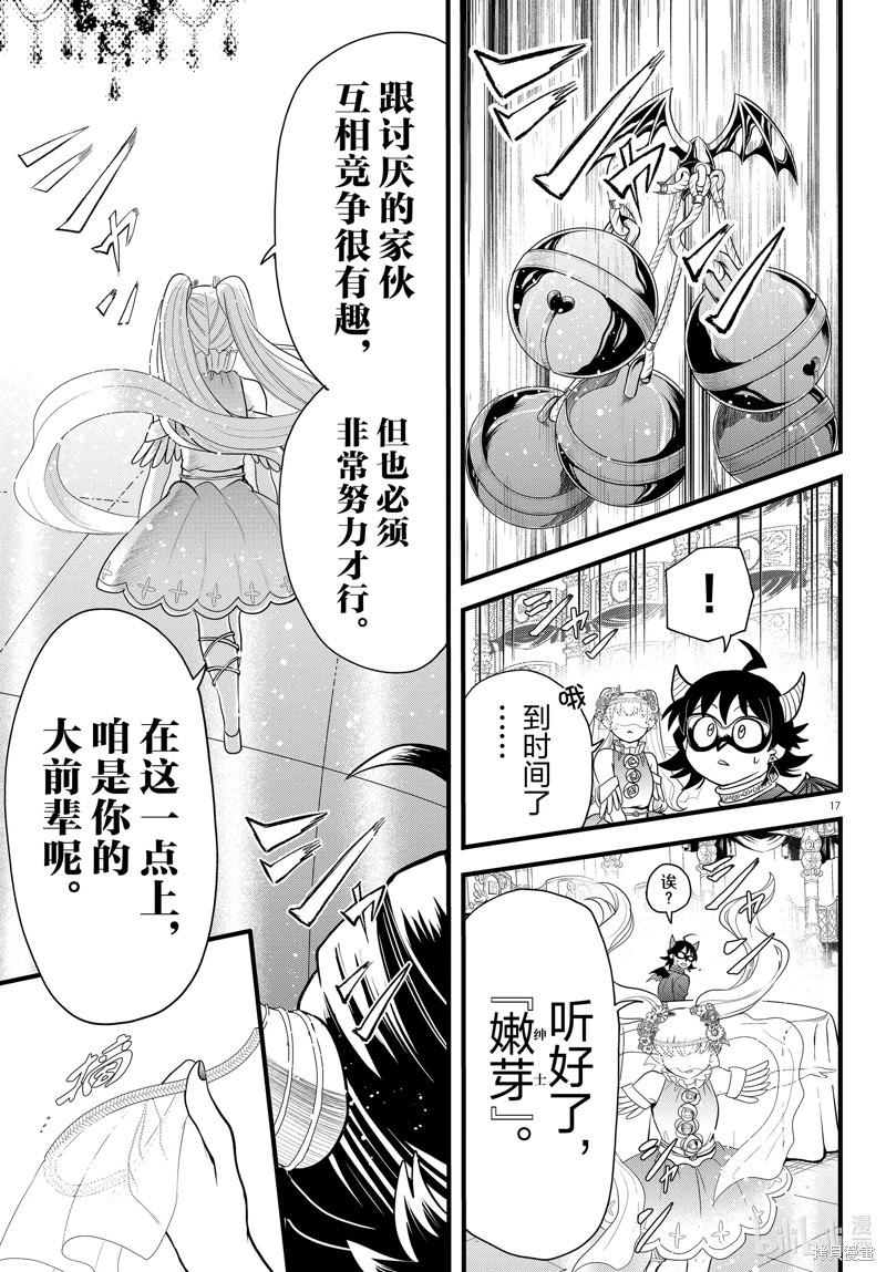 入間同學入魔了: 298話 - 第17页