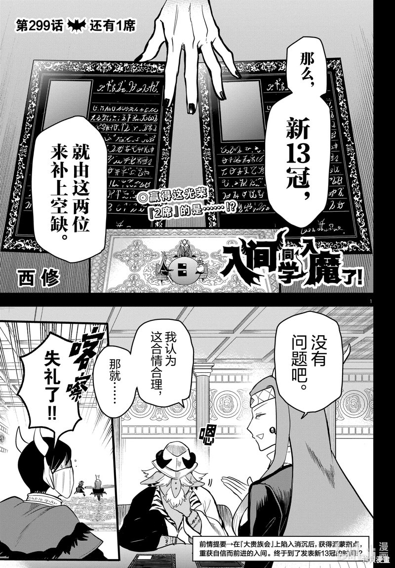 入間同學入魔了: 299話 - 第1页