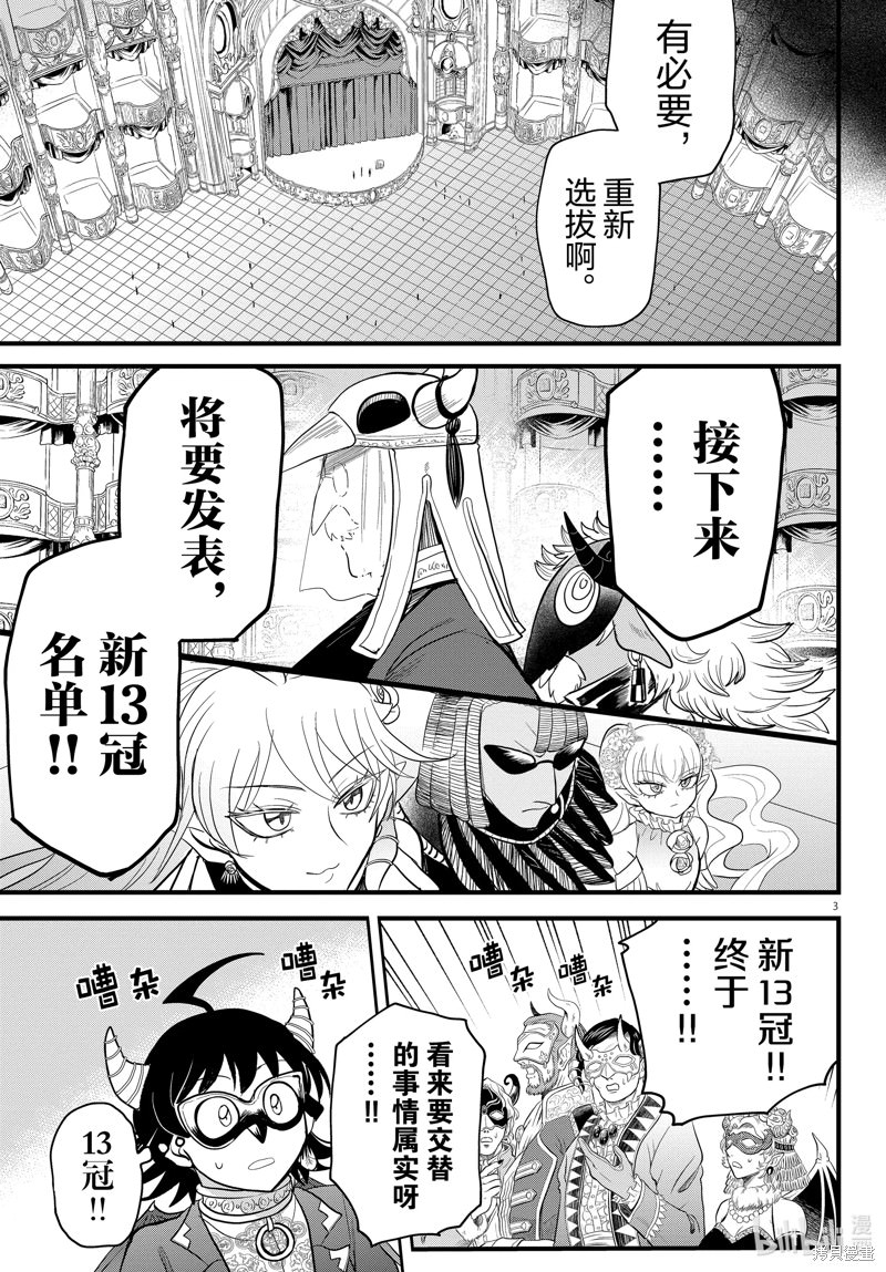 入間同學入魔了: 299話 - 第3页