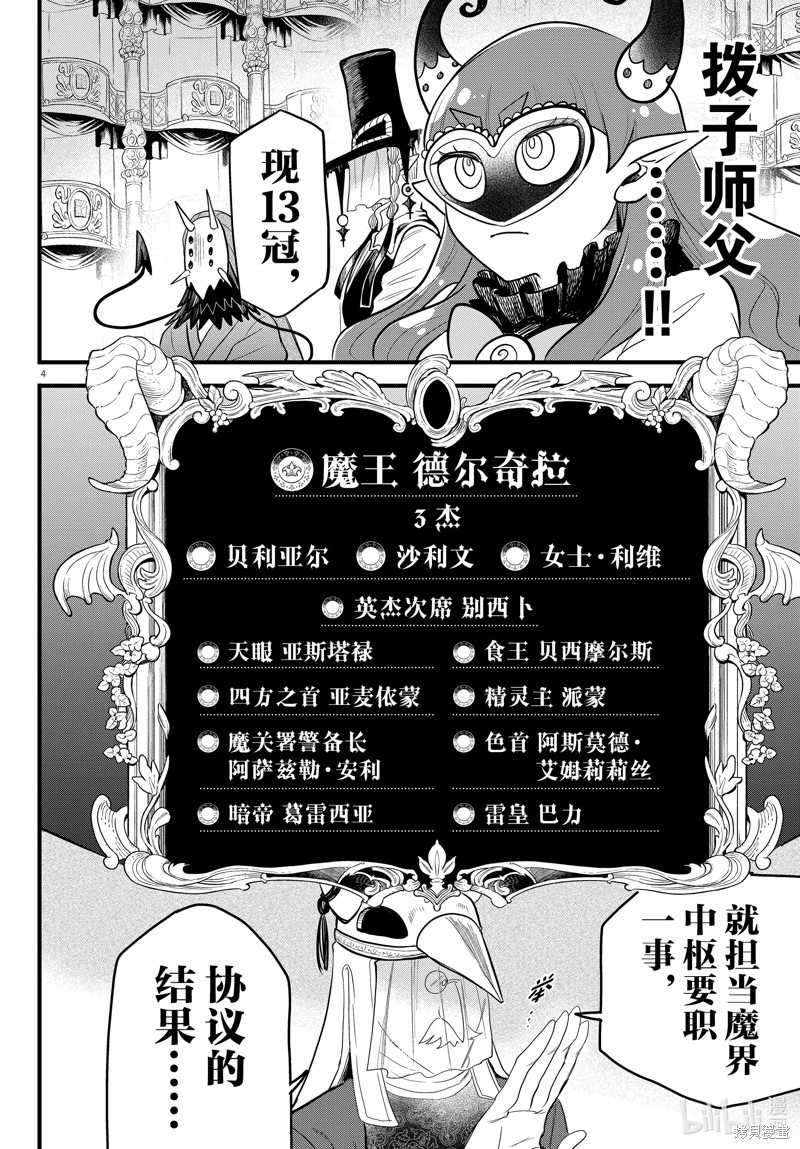 入間同學入魔了: 299話 - 第4页