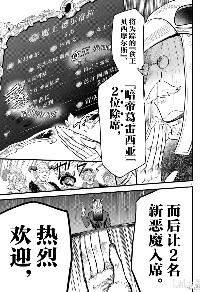 入間同學入魔了: 299話 - 第5页