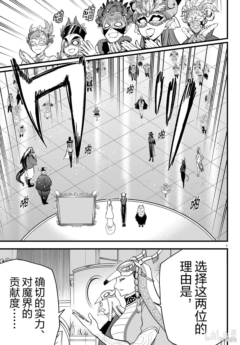 入間同學入魔了: 299話 - 第9页