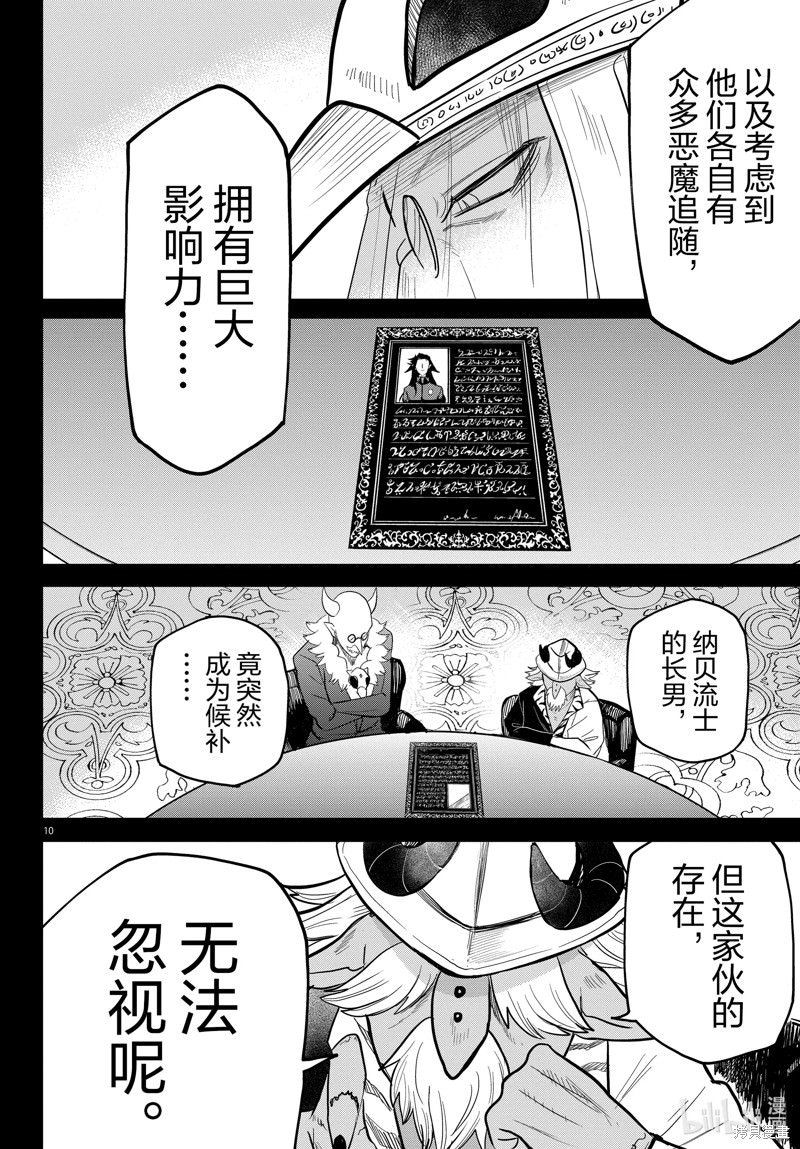 入間同學入魔了: 299話 - 第10页