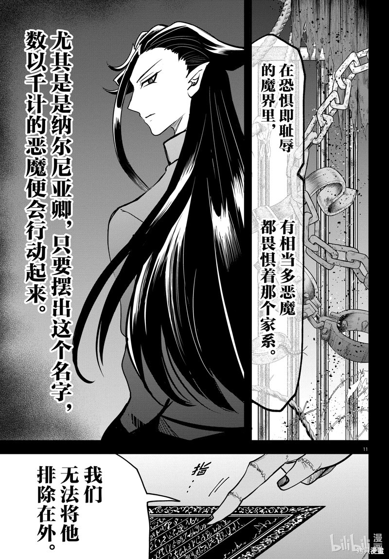 入間同學入魔了: 299話 - 第11页