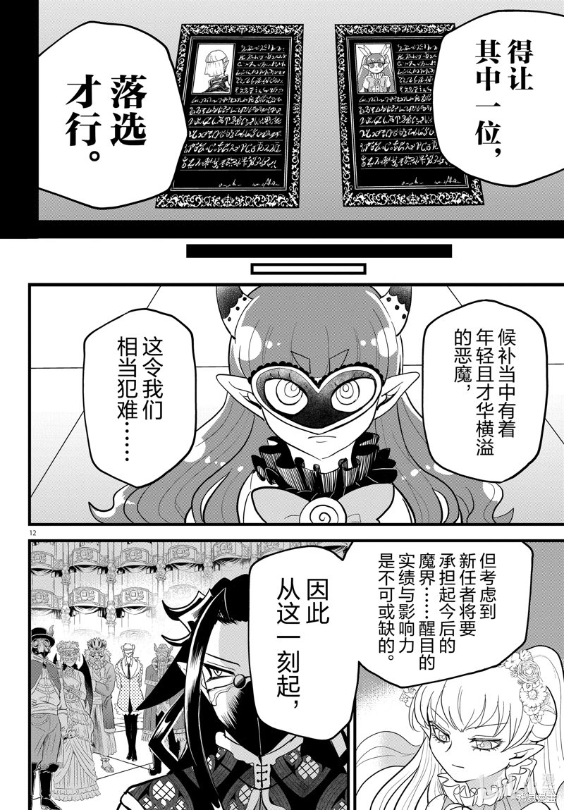 入間同學入魔了: 299話 - 第12页