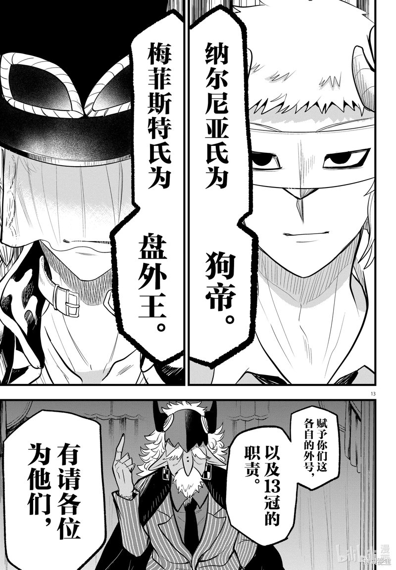 入間同學入魔了: 299話 - 第13页