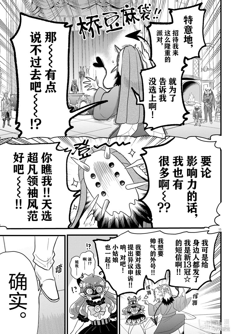 入間同學入魔了: 299話 - 第15页