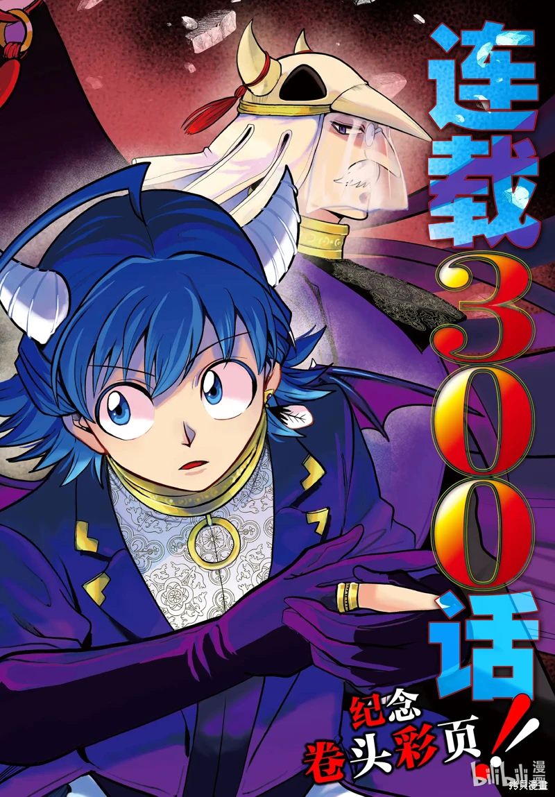 入間同學入魔了: 300話 - 第1页