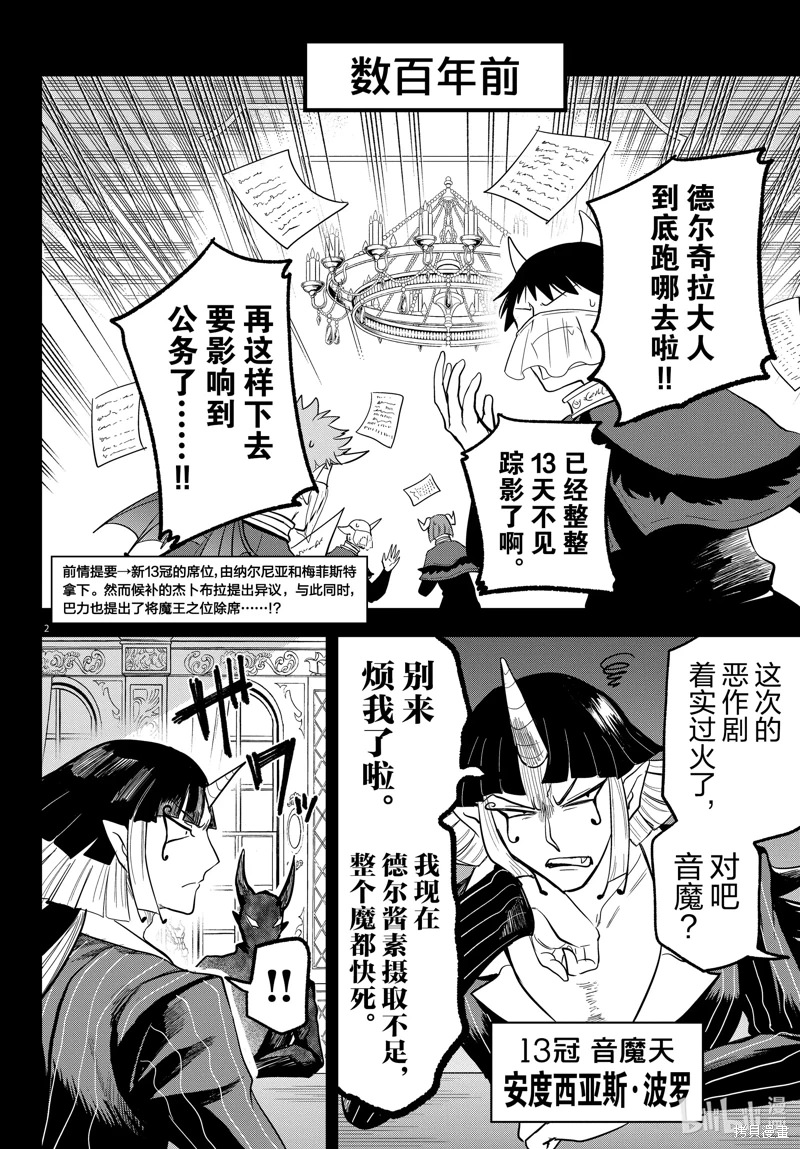 入間同學入魔了: 300話 - 第4页