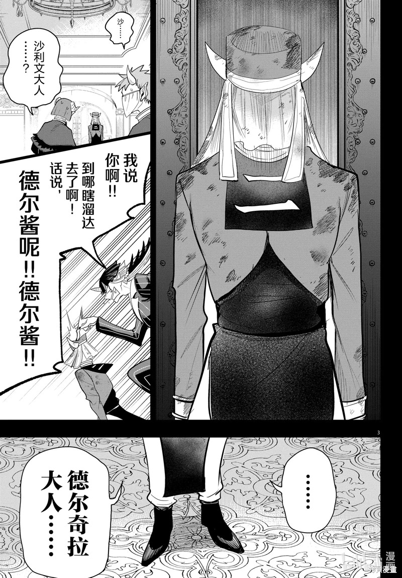 入間同學入魔了: 300話 - 第5页