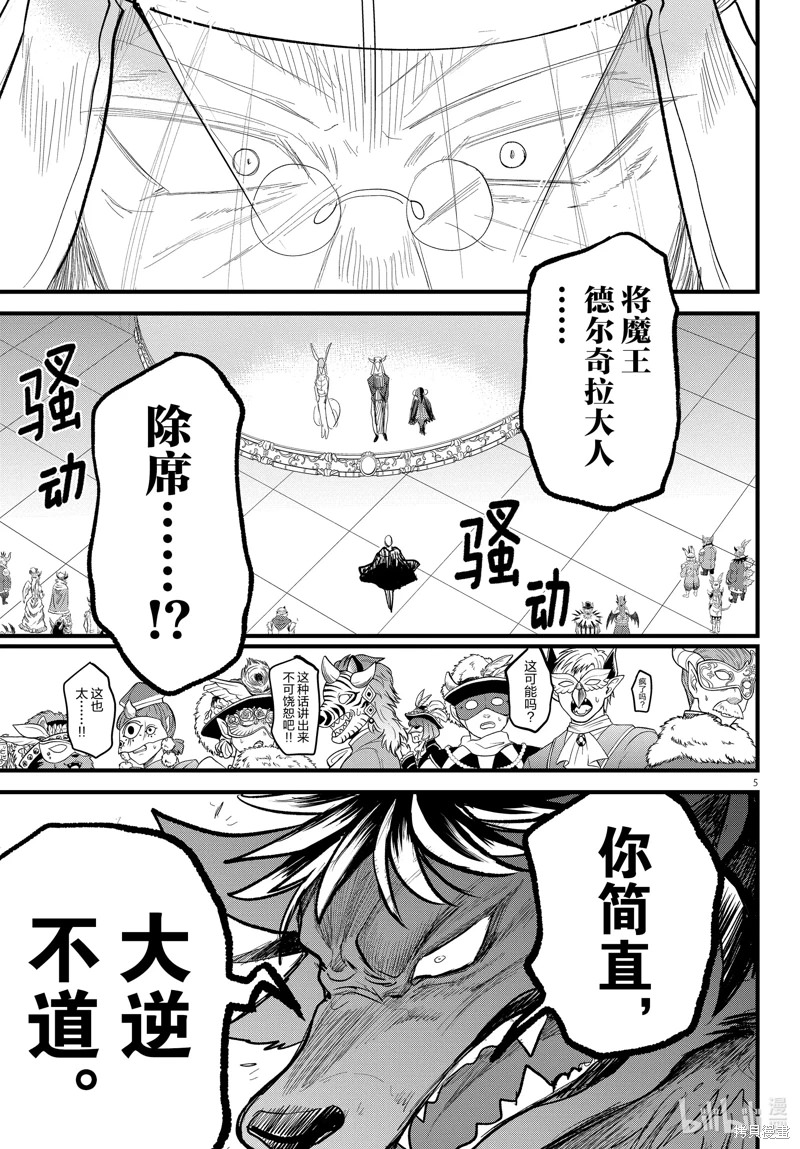 入間同學入魔了: 300話 - 第7页